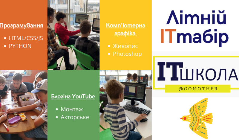 IT школа Gomother